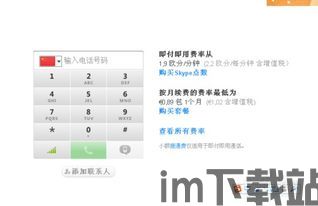 支付宝skype怎么用,支付宝如何充值Skype及使用指南(图8)