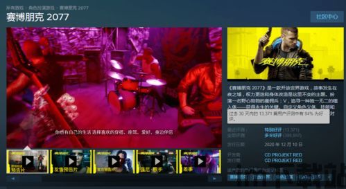 赛博朋克2077 steam界面,探索虚拟世界的门户(图6)