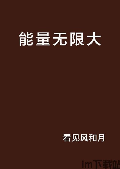 代号：无限大 (图1)