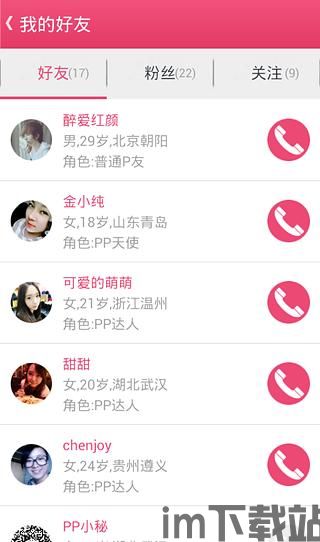 小c语音下载App手机最新版 (图3)