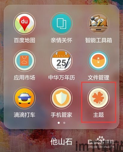 华为主题商店下载旧版 (图3)