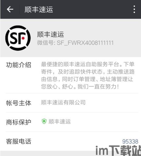 顺丰速运安卓版下载 (图1)