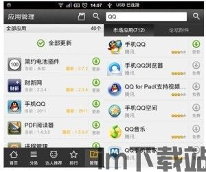手机应用市场(图2)