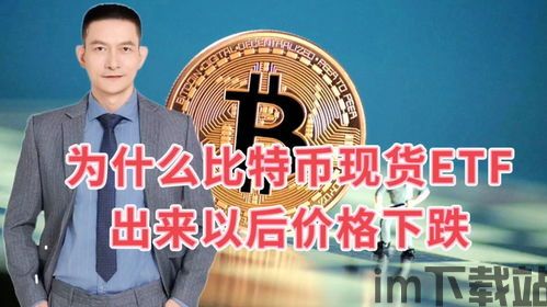 为什么比特币会降价,比特币价格下跌的深层原因解析(图1)