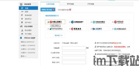 okcoin有几个比特币充值,轻松掌握多种充值方式(图1)