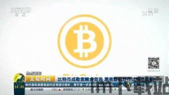 比特币为什么要勒索,比特币勒索背后的匿名性与流通性优势(图1)