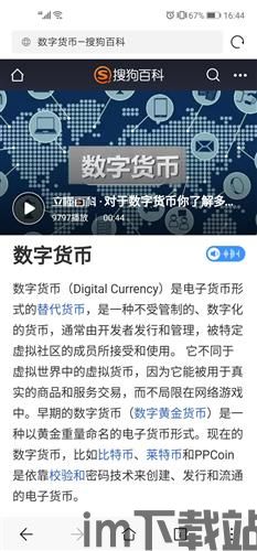 中国加密数字货币吧,中国加密数字货币监管与市场动态概述(图1)