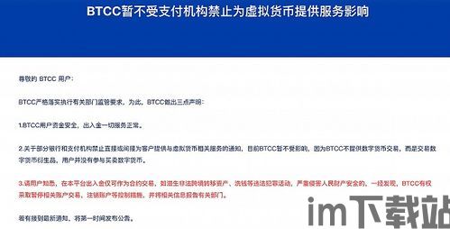 中国加密货币交易所软件,中国加密货币交易所软件发展现状与合规挑战概述(图2)