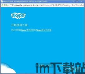 中国skype使用方法视频,中国地区Skype使用方法详解(图2)