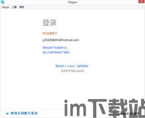 最新版skype如何登陆两个账户,轻松管理多个账号(图2)