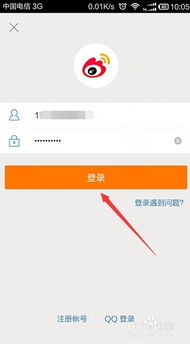 登录微博(图3)