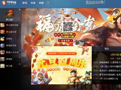 梦三国2下载(图2)