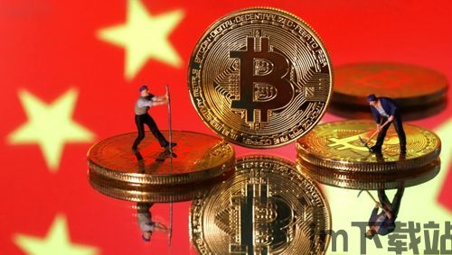 中国打击加密货币的原因,维护金融稳定与防范风险的多重考量(图1)