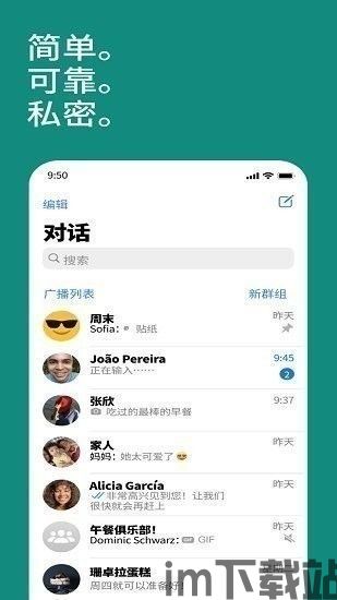 中国版本的whatsapp,沟通利器(图2)