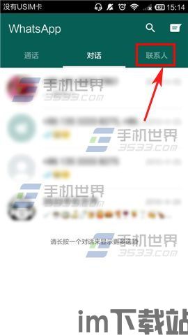 找寻WHATSAPP,体验便捷互动新方式(图2)