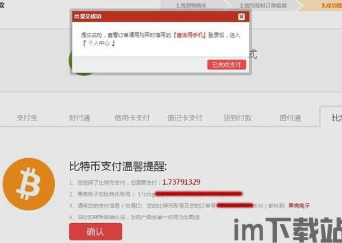 怎么样开通比特币,全面指南助你成功开通比特币生成功能(图3)