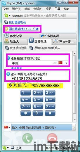 中国回拨skype固定电话,中国地区Skype拨打固定电话回拨号码解析(图1)