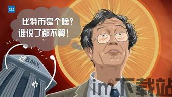 比特币中本聪相貌,比特币之父的神秘面纱(图3)