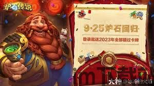 炉石2023核心,新卡牌加入与经典回归(图2)