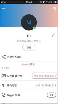 自己的skype账号怎么查看,请按照上述步骤在Skype中操作。(图2)