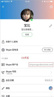 自己的skype账号怎么查看,请按照上述步骤在Skype中操作。(图1)