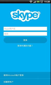 中文skype手机安卓版下载,畅享全球通讯(图1)