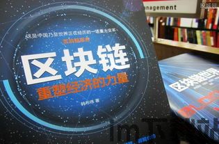 区块链技术的特点,去中心化、安全透明与未来应用展望(图2)