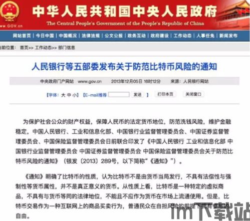 中国持有加密货币合法,中国视角下加密货币的合法化之路(图1)