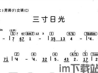 三寸日光歌词(图3)