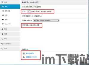 最新版的skype怎么设置,这并不是Skype的常规功能。(图3)