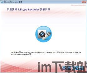 支持skype录音的软件下载,精选软件下载指南(图1)