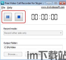 支持skype录音的软件下载,精选软件下载指南(图2)