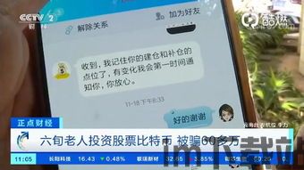 买比特币被骗案例,揭秘买币被骗的真实案例(图3)