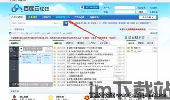 百度云论坛(图1)