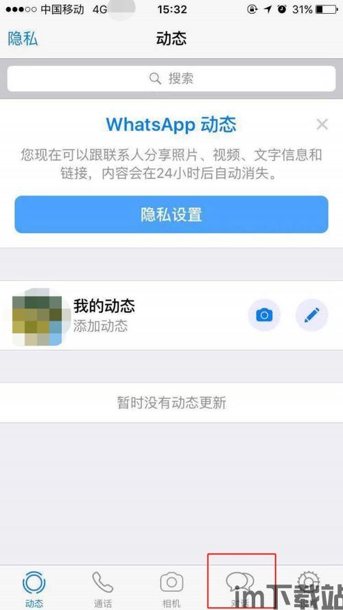 最新whatsapp下载安装,轻松上手体验全新功能(图1)