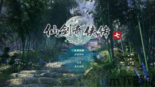 仙剑奇侠传7 hdr,探索仙侠新境界(图1)