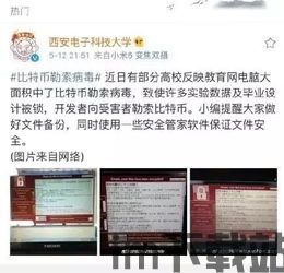 比特币病毒南昌大学,网络安全教育刻不容缓(图2)