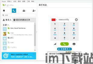 知道电话号码怎么添加skype好友,Skype电话号码轻松添加好友指南(图2)