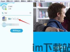 最新版skype怎么添加好友,轻松添加好友(图2)