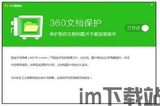 360能预防比特币病毒,有效预防比特币病毒侵袭(图1)