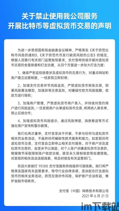 严禁比特币等虚拟货币,全面禁止比特币等虚拟货币交易与支付服务(图1)