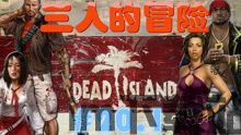 死亡岛,多人,神秘传说与未解之谜的海洋孤岛(图1) 死亡岛,多人,神秘传说与未解之谜的海洋孤岛(图1)