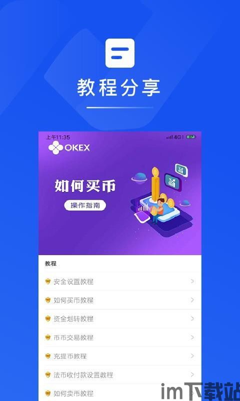 比特币有什么软件买,必备软件指南(图2)