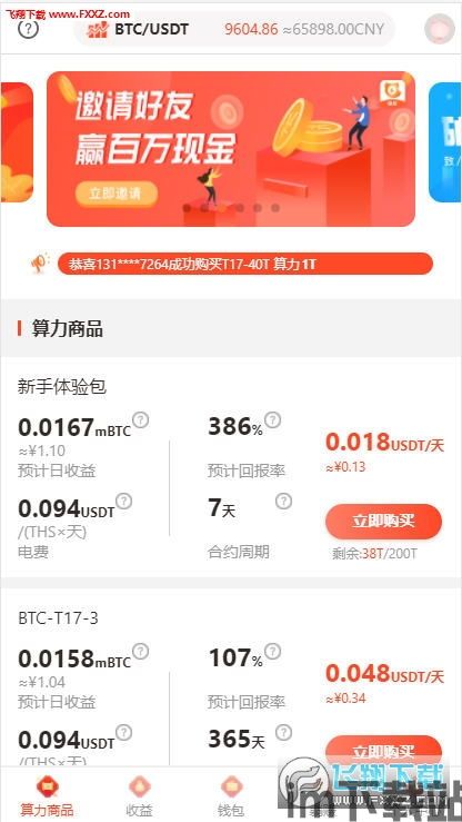 现在免费挖比特币App,免费App带你轻松掘金(图1)