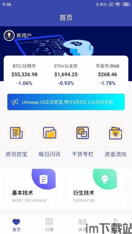 现在免费挖比特币App,免费App带你轻松掘金(图3)