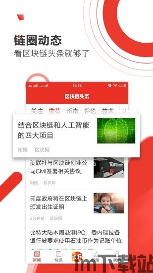 区块链头条,解码未来科技趋势(图2)