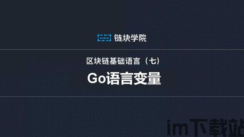 go 区块链,Go语言构建的区块链技术概览(图1) go 区块链,Go语言构建的区块链技术概览(图1)