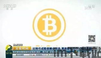 比特币为什么进入中国,比特币进入中国的历史轨迹与影响概述(图1)