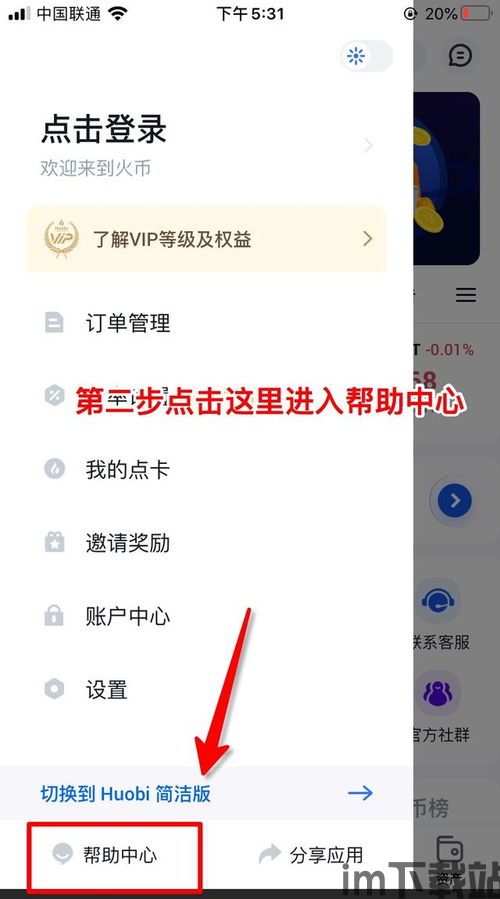 下载火币APP可以交易比特币吗(图3)