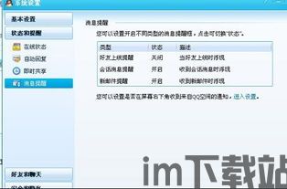 skype别人设置了上线提醒,如何轻松掌握好友动态(图3)